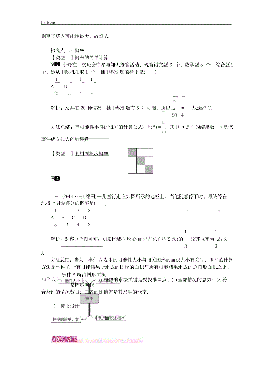 【人教版】九年级上册数学教案：-25.1.2_第2页