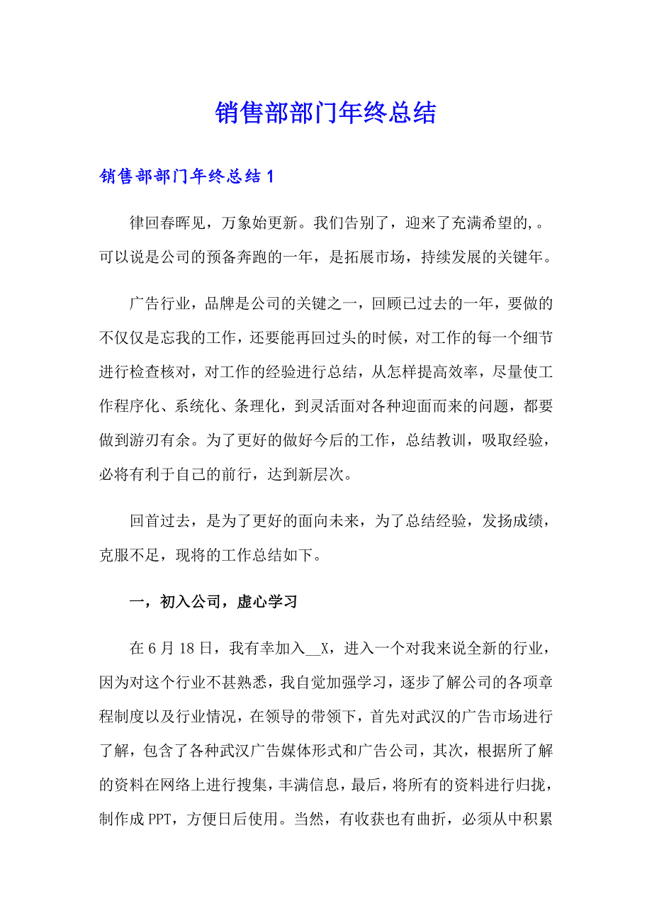 销售部部门年终总结_第1页