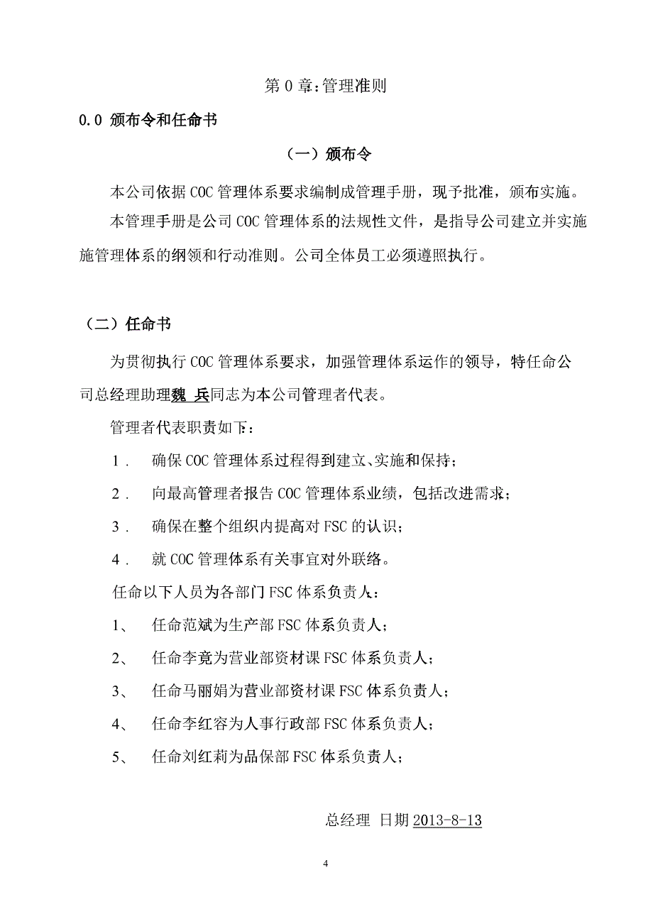 某数码印刷有限公司FSC管理手册_第4页