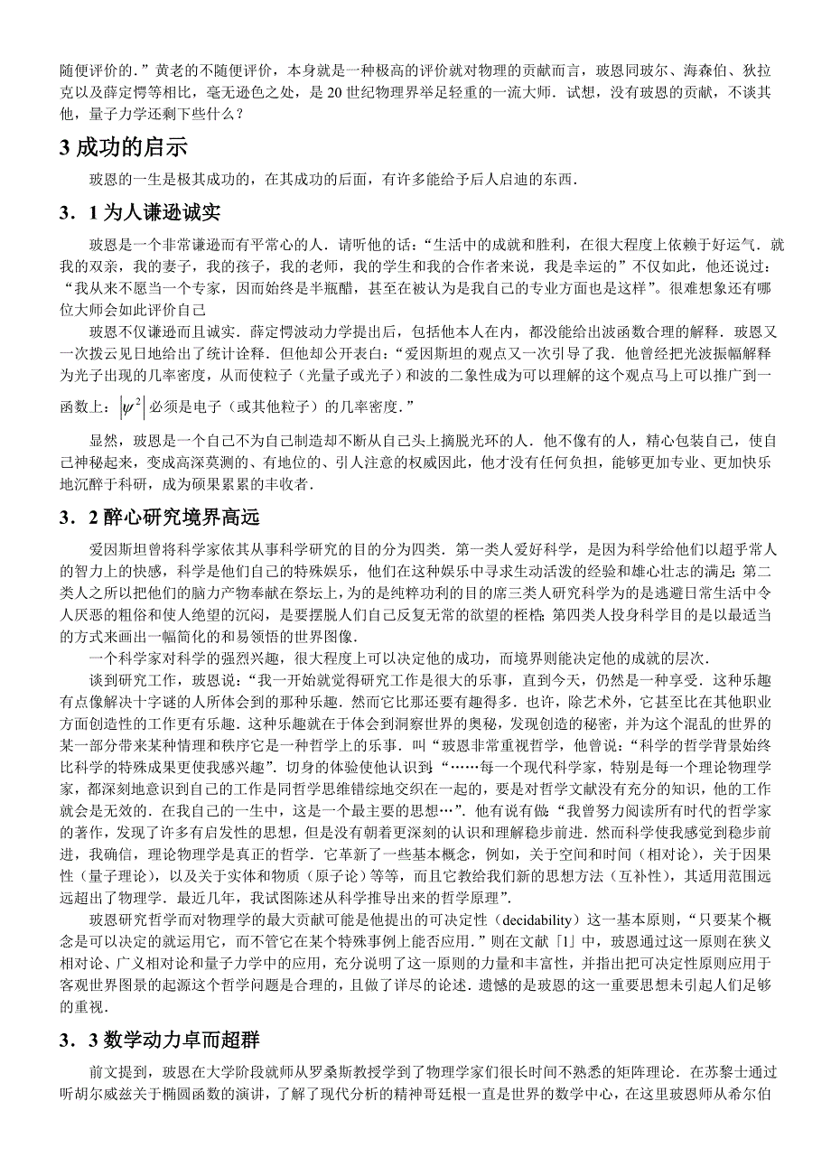 马克斯&#183;玻恩——人回味的大师.doc_第3页