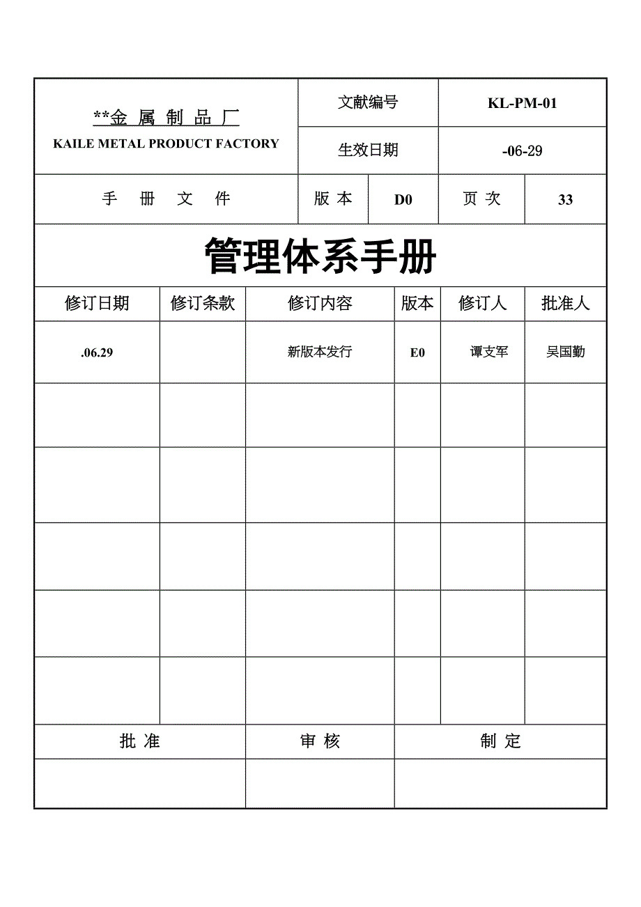 金属制品厂质量标准手册_第1页