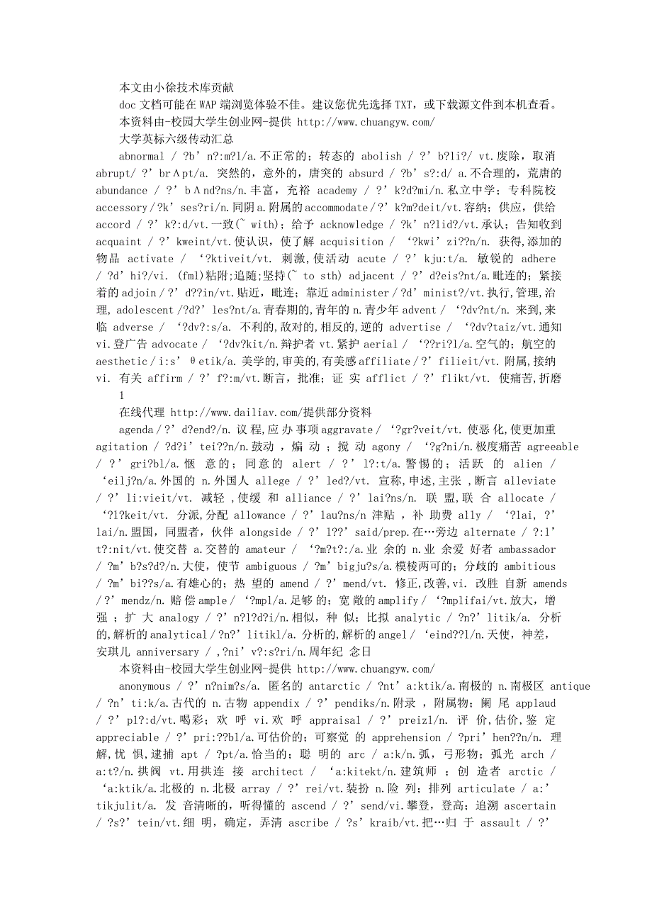 英语六级单词_带音标 (1).doc_第1页