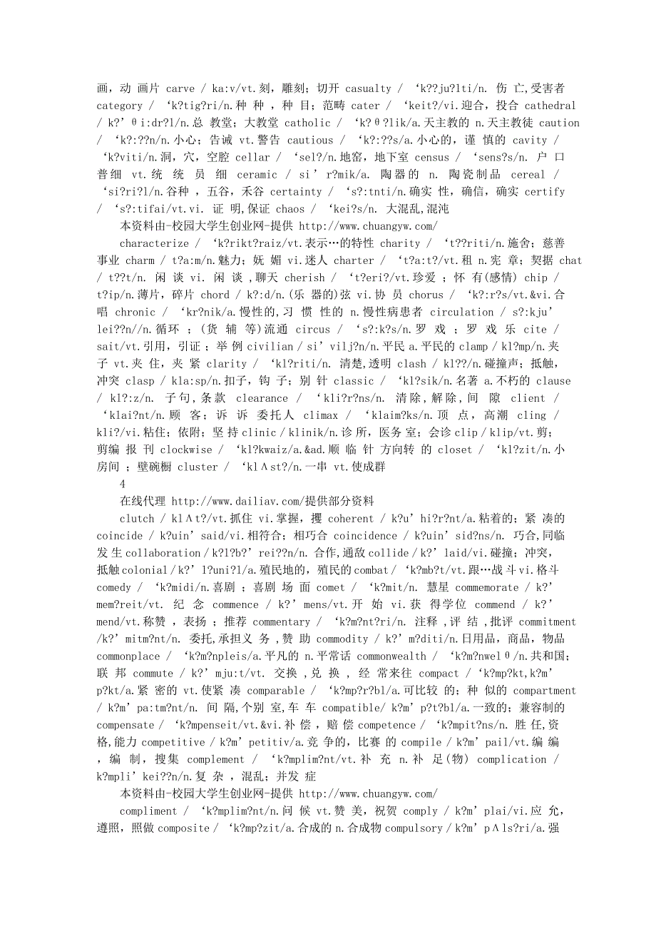 英语六级单词_带音标 (1).doc_第3页
