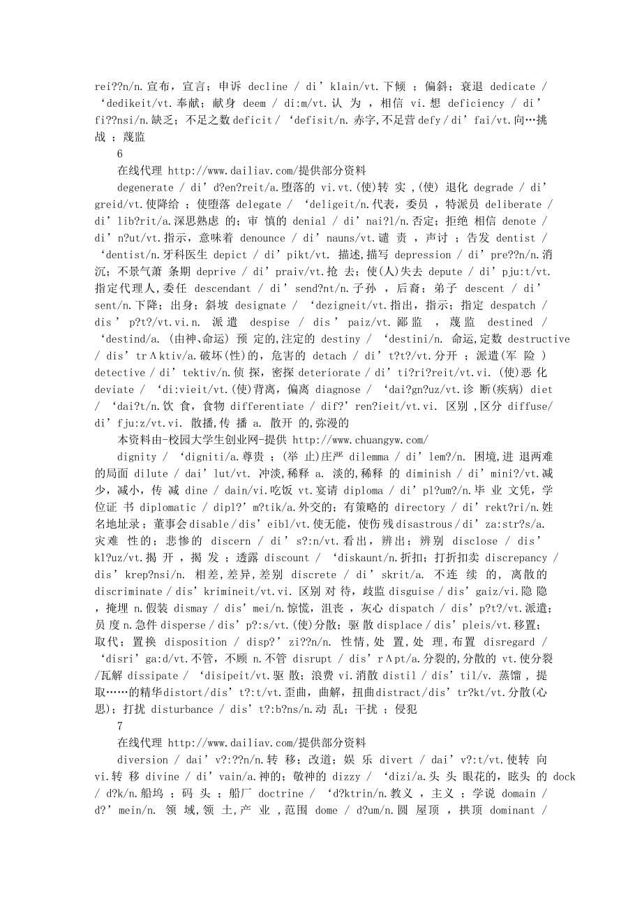 英语六级单词_带音标 (1).doc_第5页