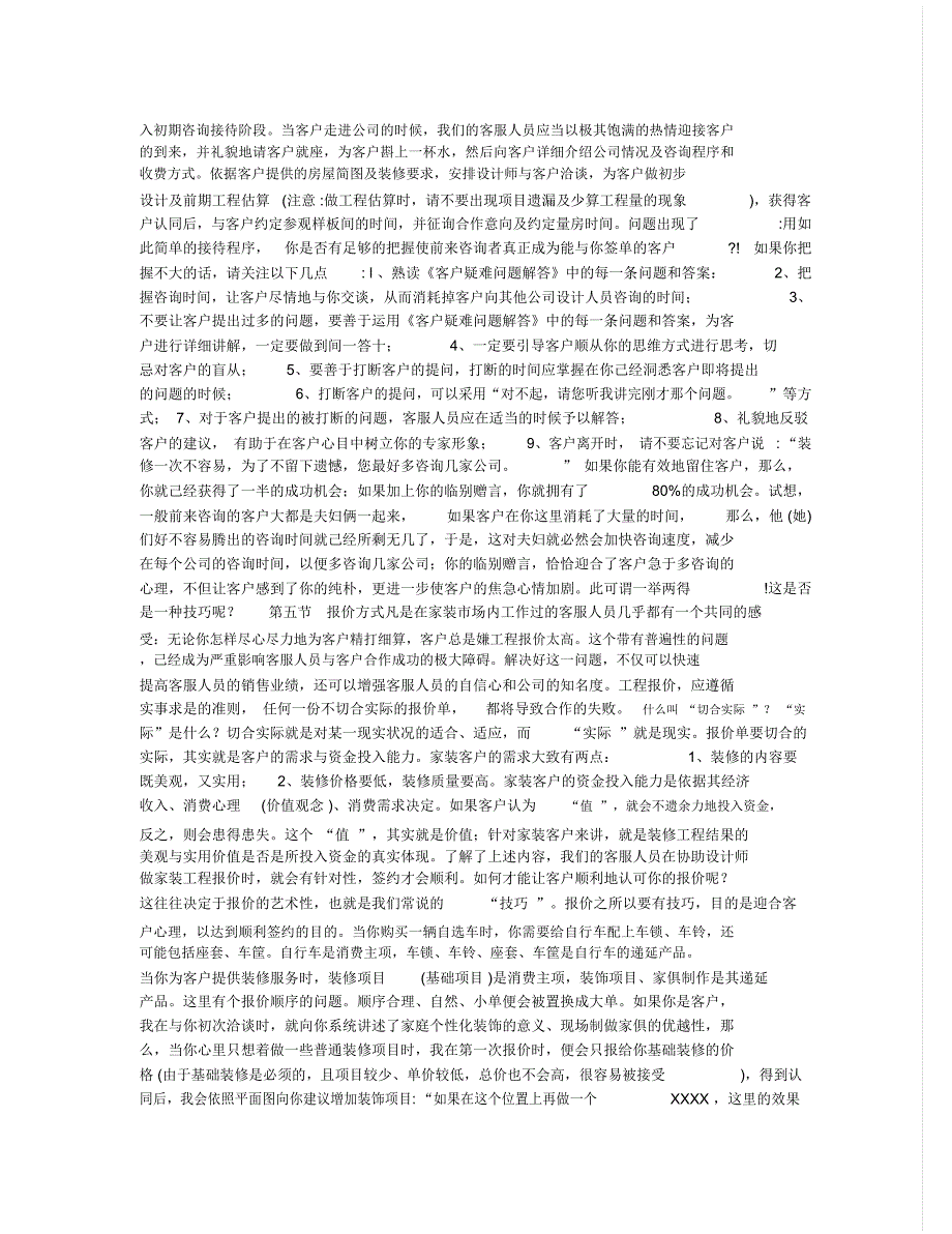 装饰公司客服人员工作手册_第3页
