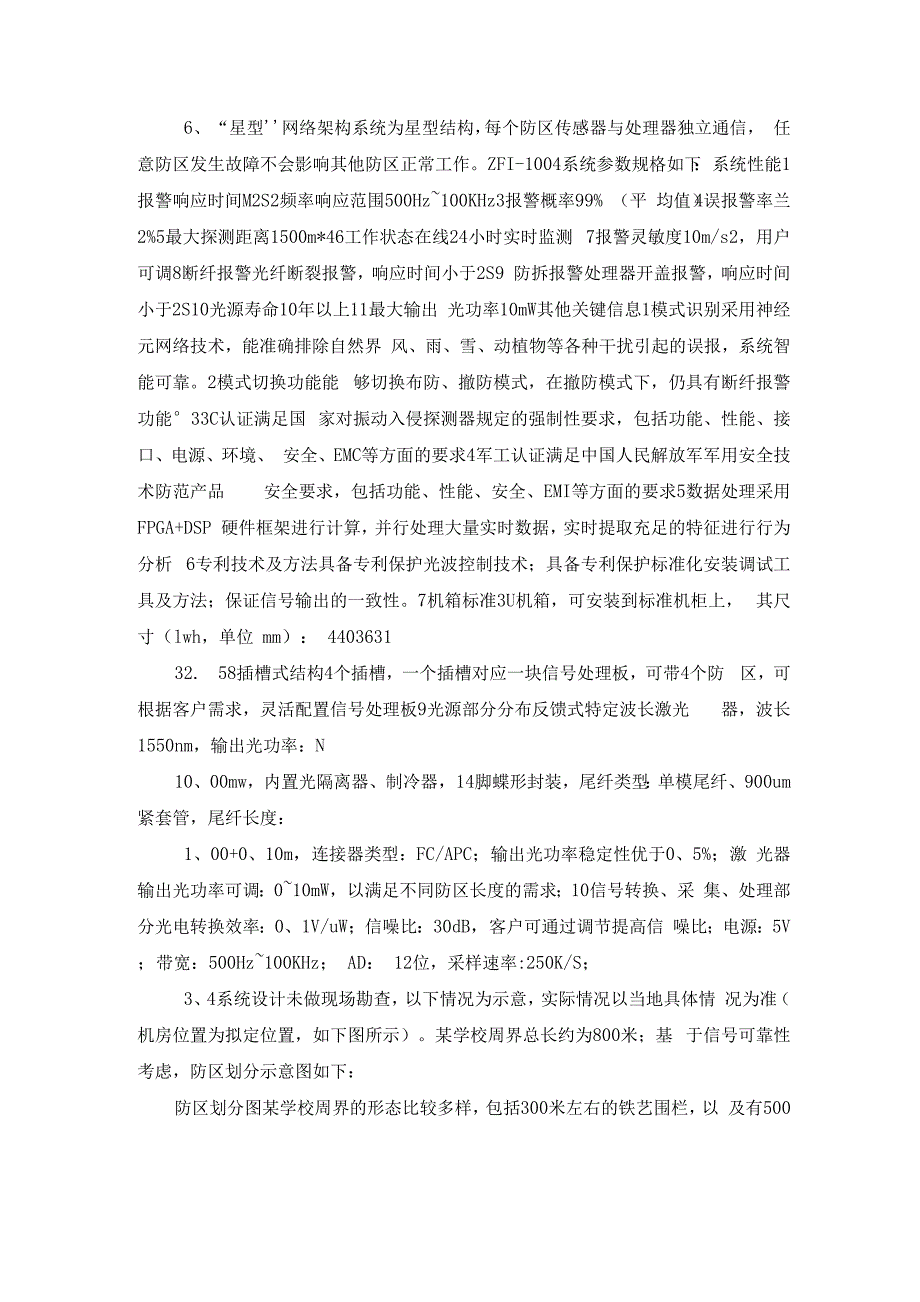 某学校周界安全防范系统设计方案_第4页