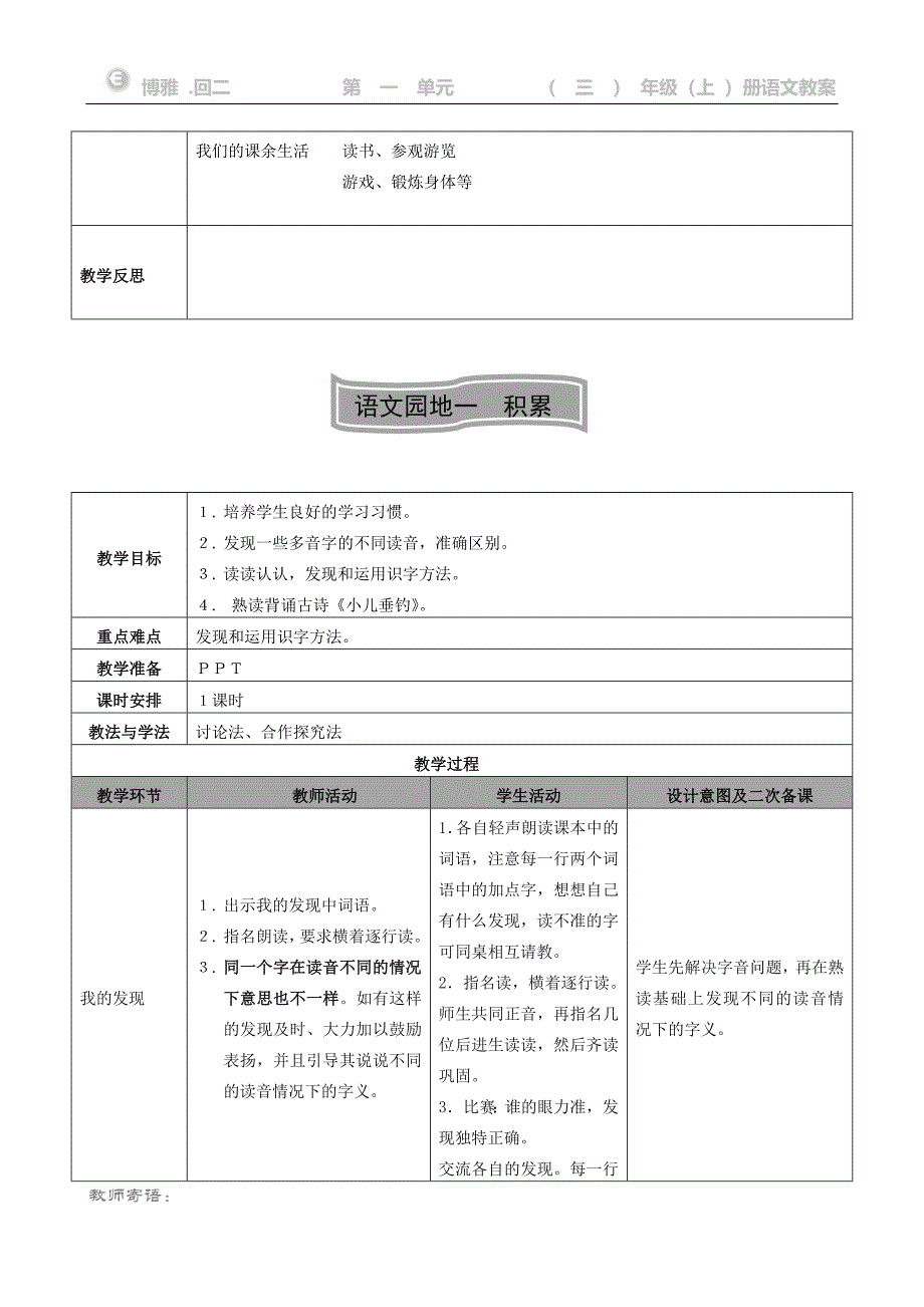 语文园地一教案.docx_第3页