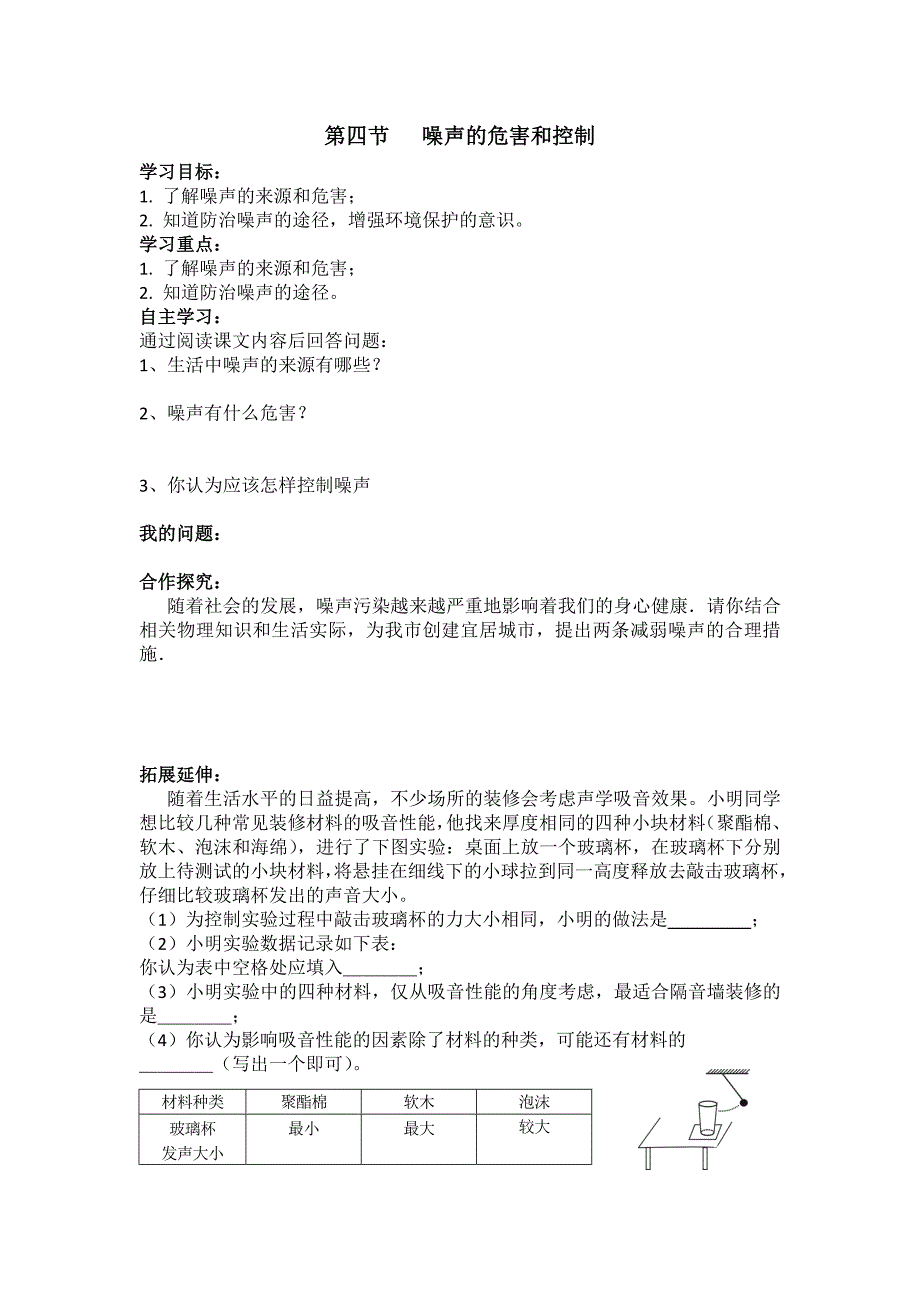 第四节噪声的危害和控制 (2)_第1页