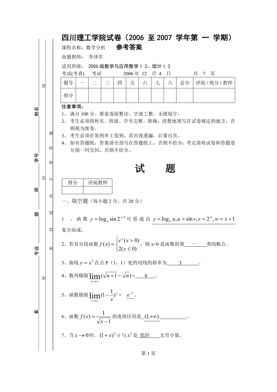 数分A参考答案.doc_第1页