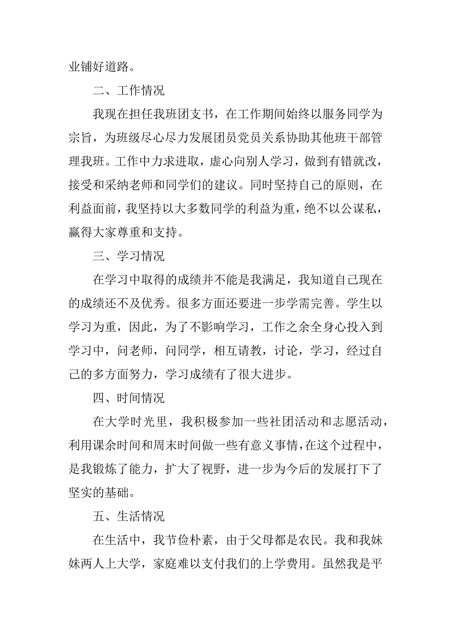 2023年学业奖学金个人申请书格式（5篇）_第2页