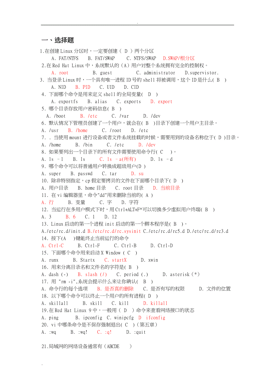 linux题库选择及答案.doc_第1页