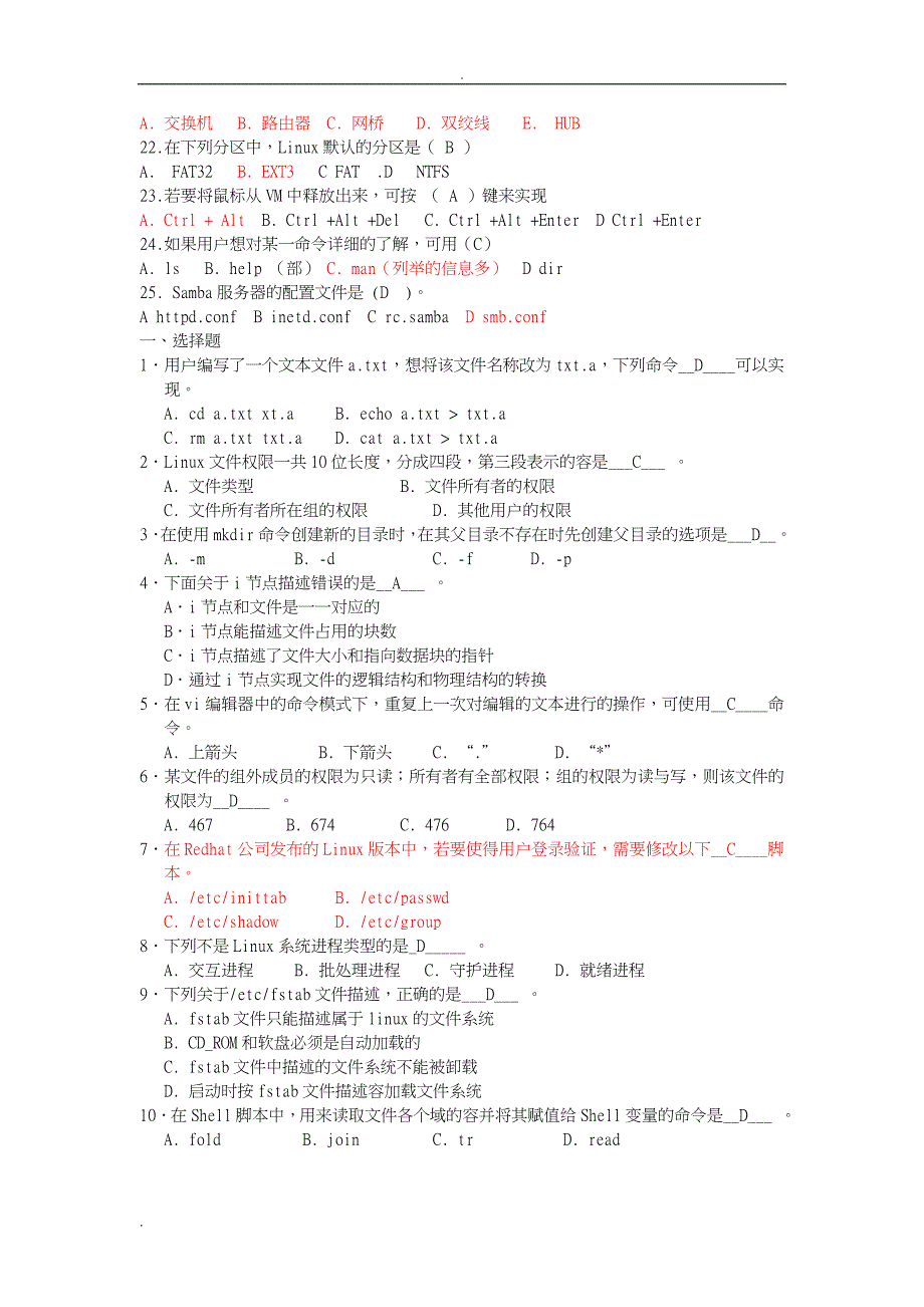 linux题库选择及答案.doc_第2页
