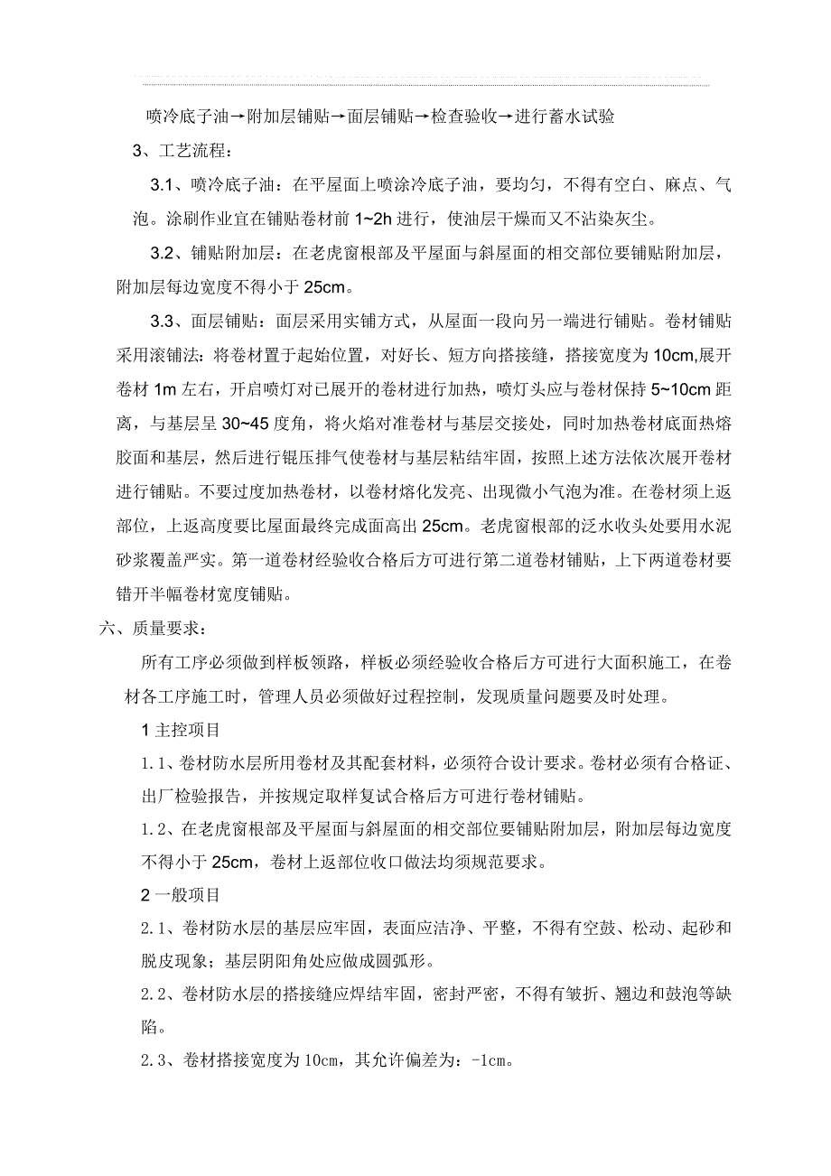 xx号楼屋面防水施工方案_第2页