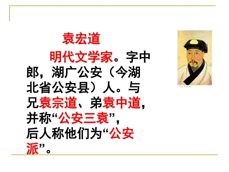 《满井游记》课件_第2页