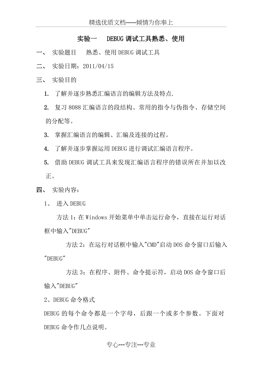 川大-秋季-计算机综合实践报告_第1页