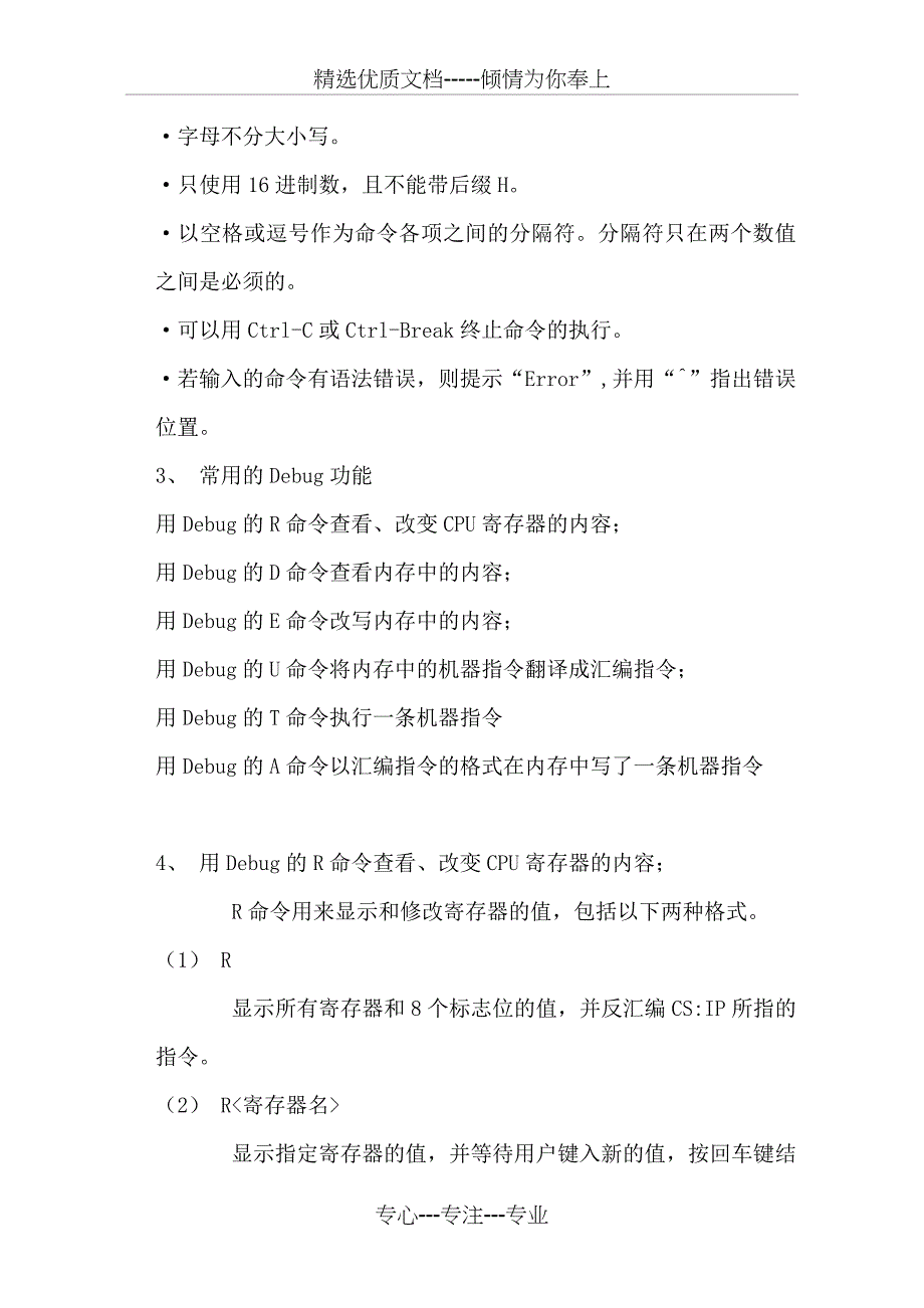 川大-秋季-计算机综合实践报告_第2页