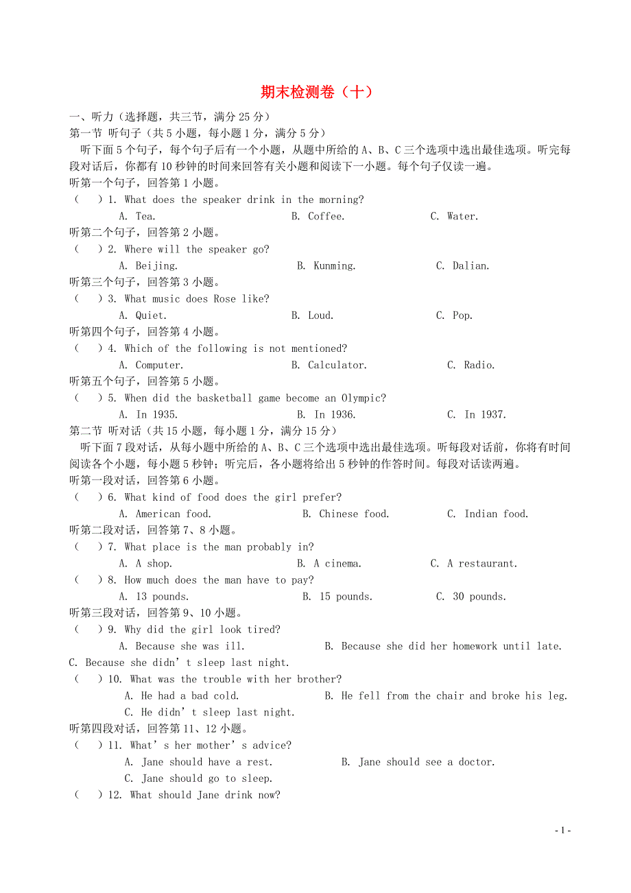 2019秋九年级英语全册 期末检测卷（十）（新版）人教新目标版_第1页