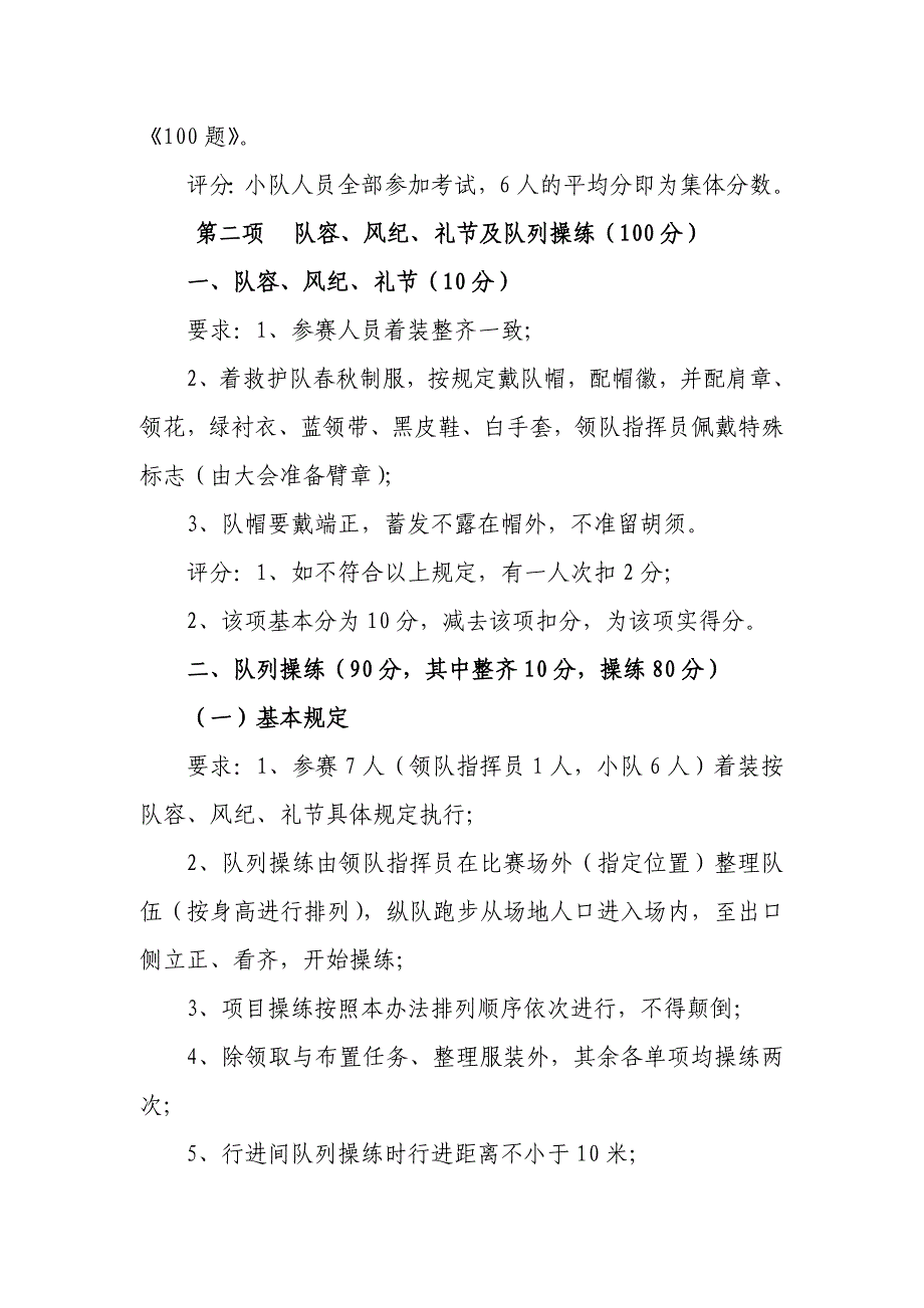 第五全国矿山救援技术比武项目及评分办法_第2页