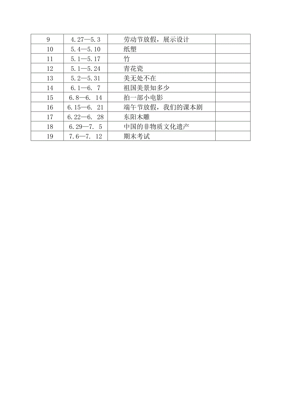 最新版浙美版六年级下册美术教学计划_第3页