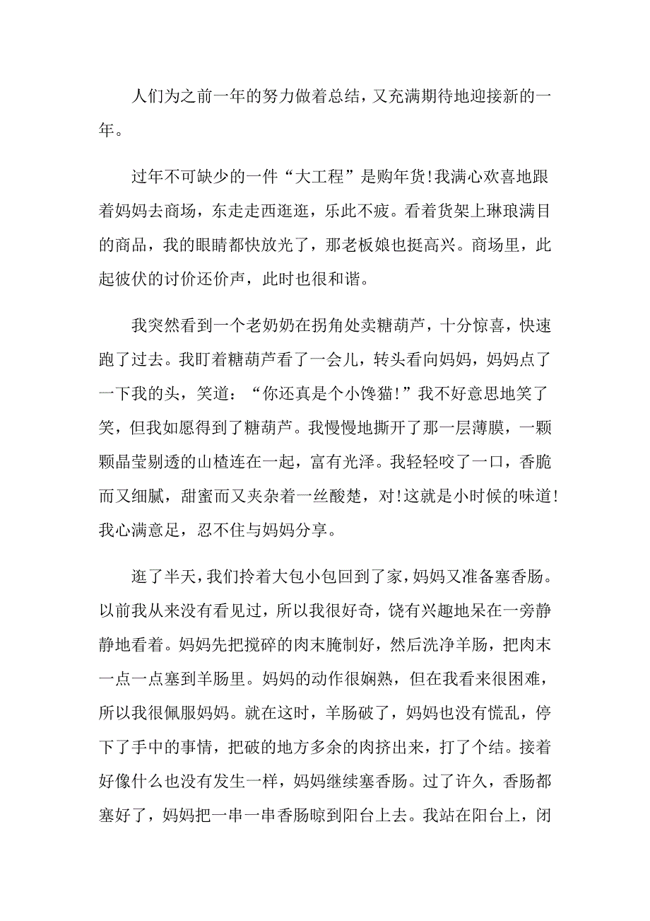 初二叙事作文范文_第3页