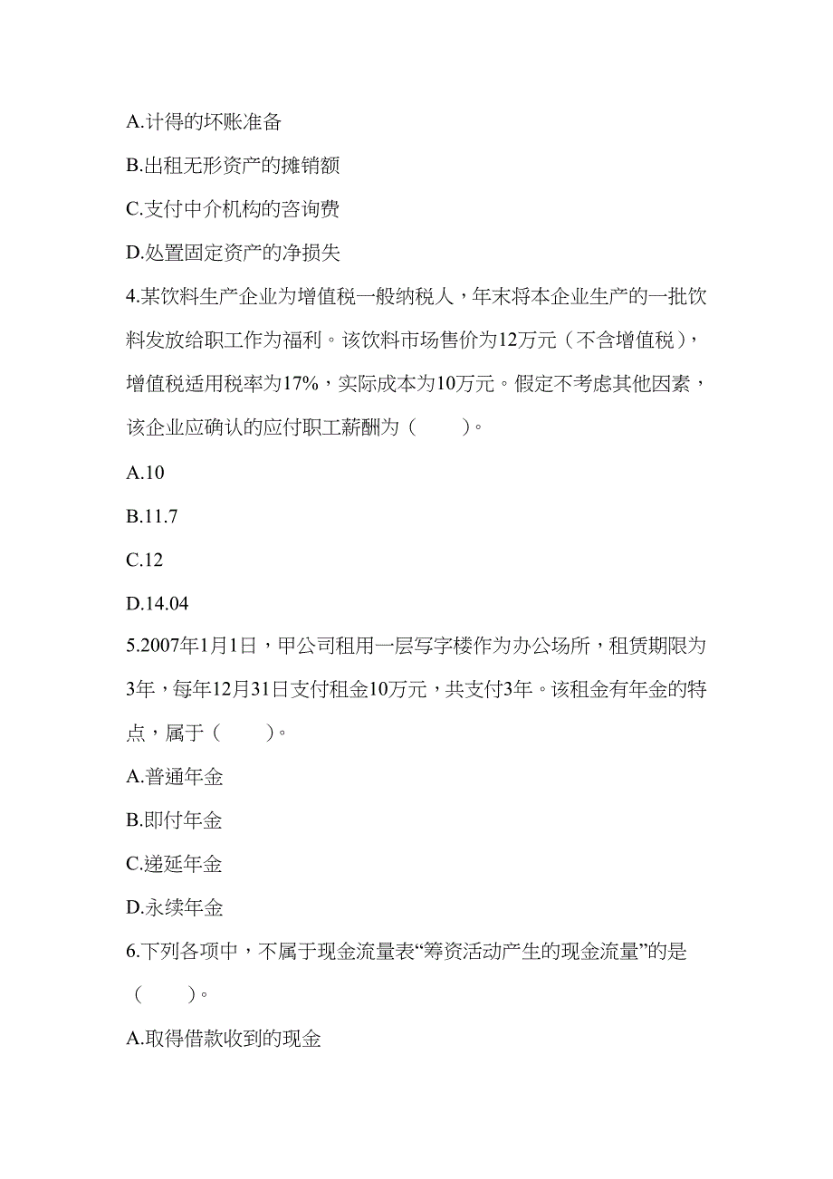 XXXX年度全国会计专业技术资格考试_第2页