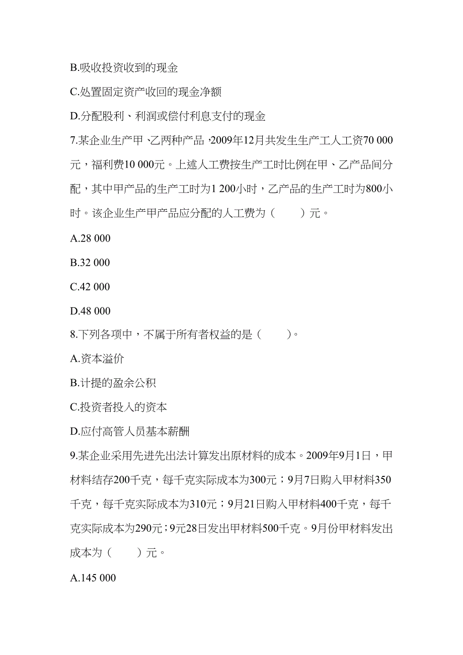 XXXX年度全国会计专业技术资格考试_第3页