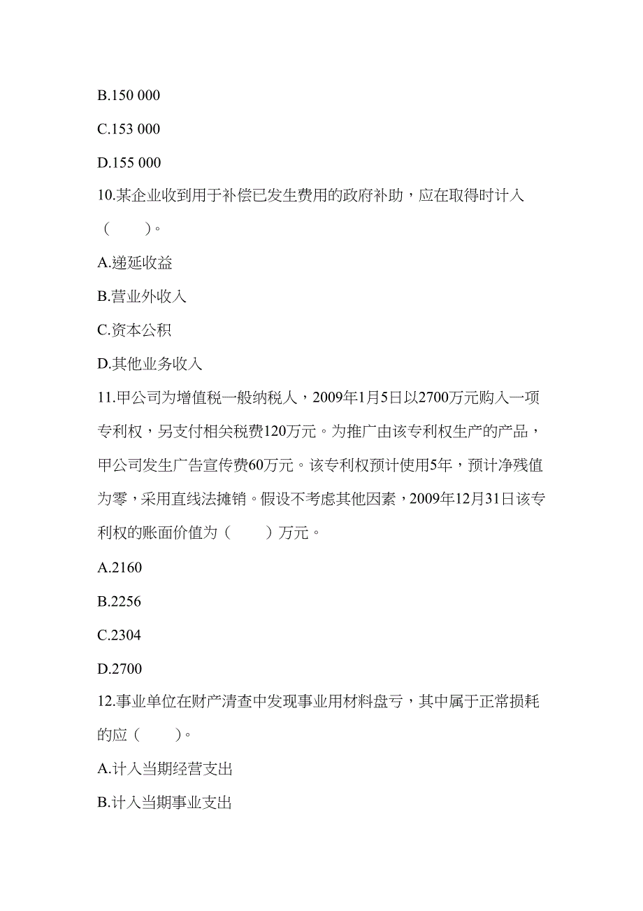 XXXX年度全国会计专业技术资格考试_第4页