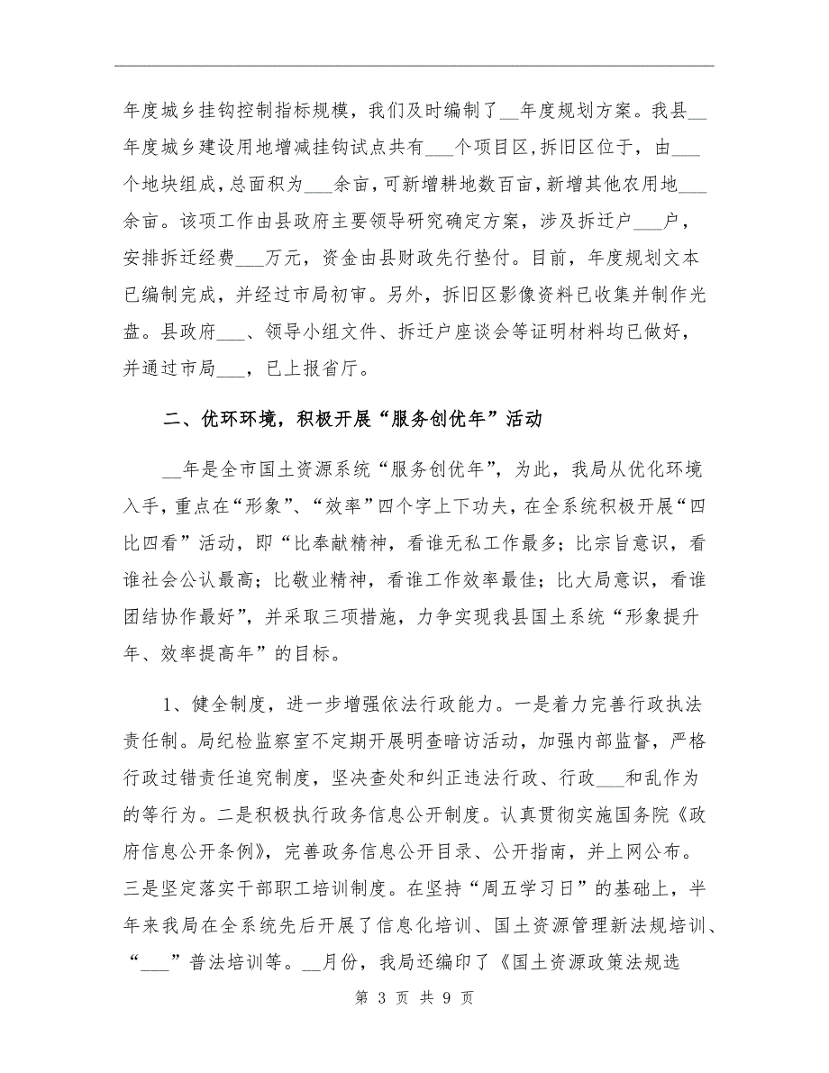 国土资源创新管理半年总结范文_第3页