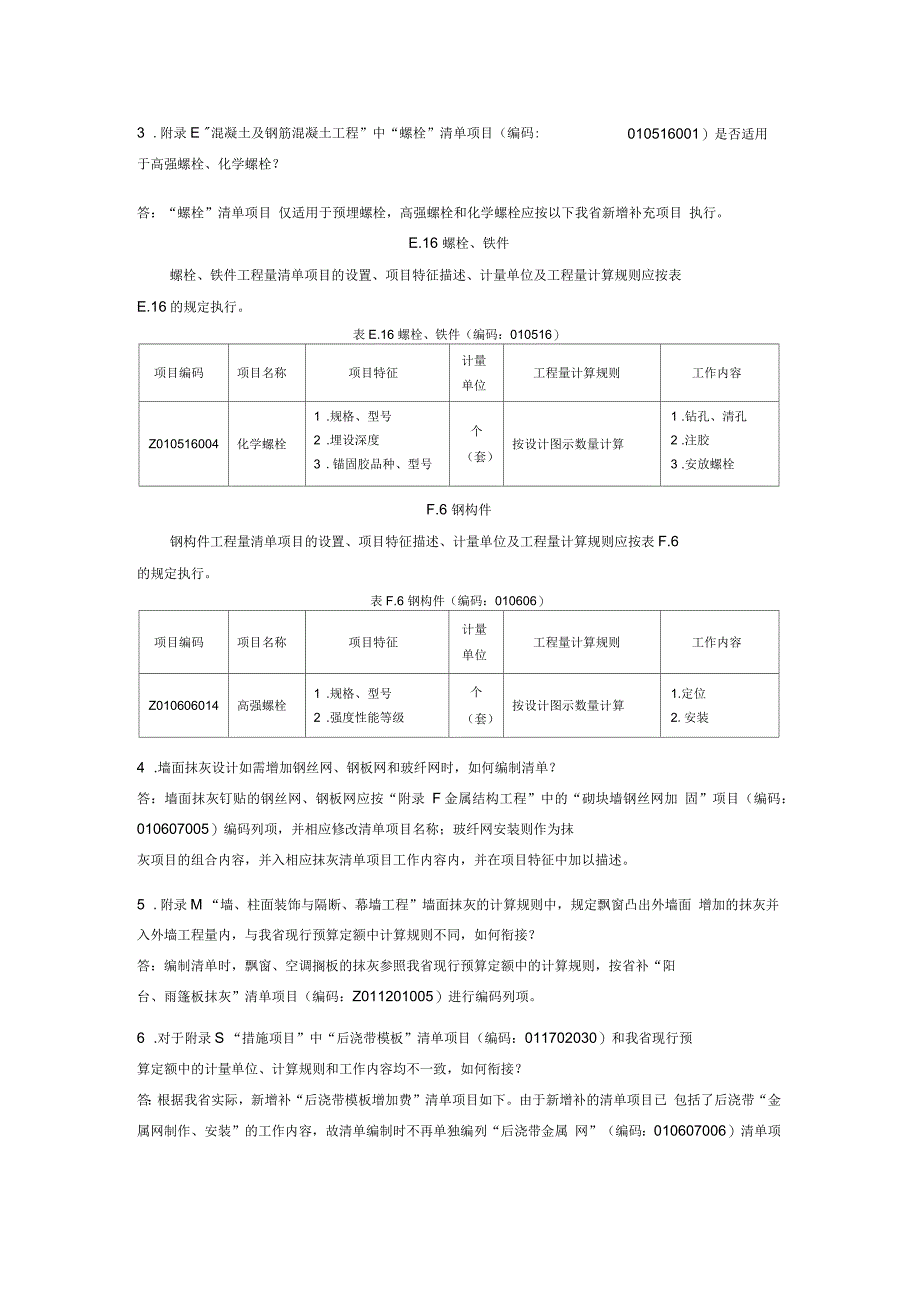 建设工程工程量清单计算规范_第2页