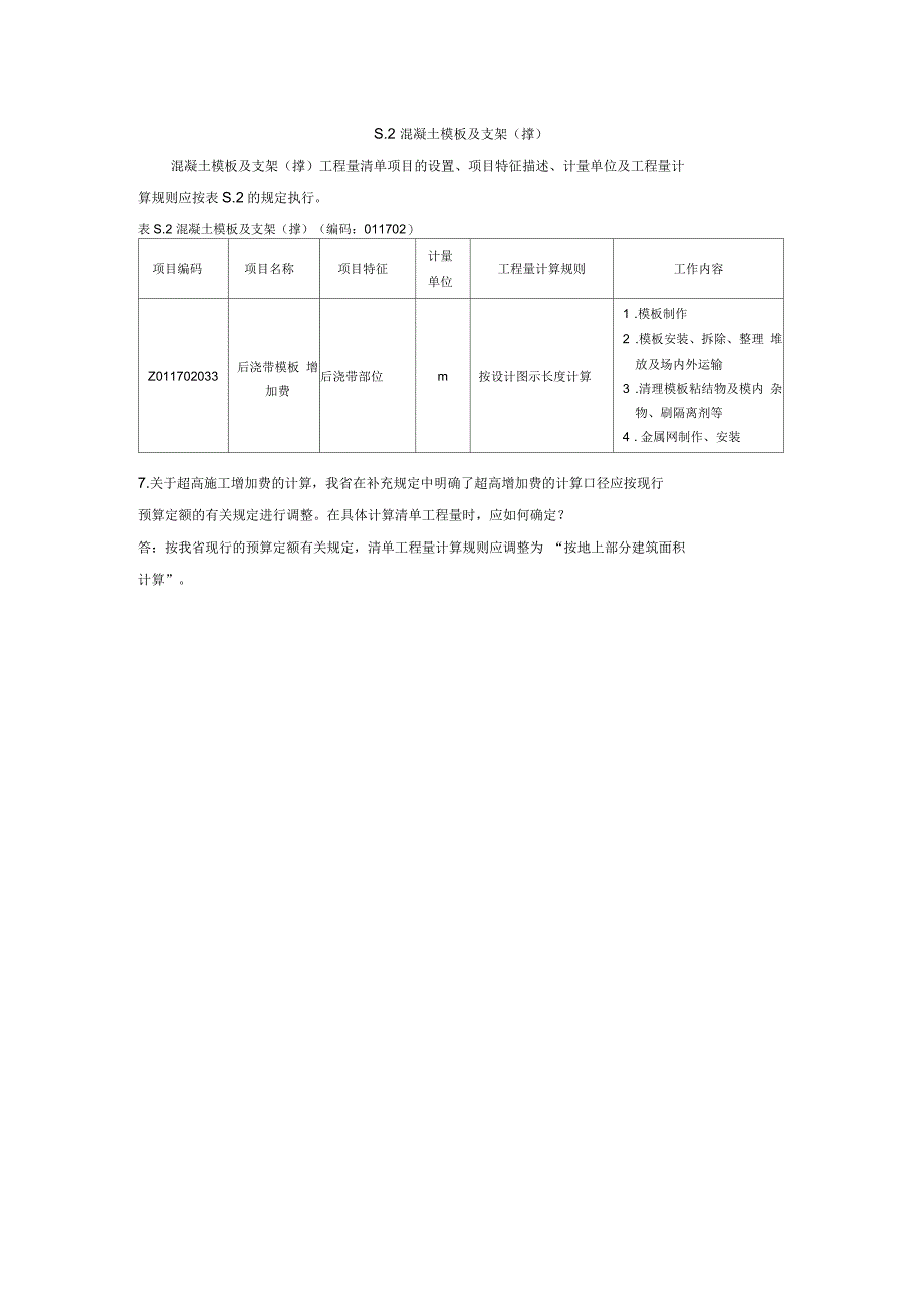 建设工程工程量清单计算规范_第4页