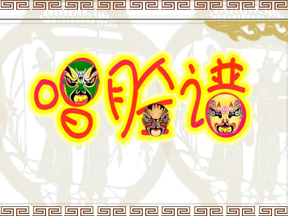 京剧的起源200多年前徽班进京_第2页