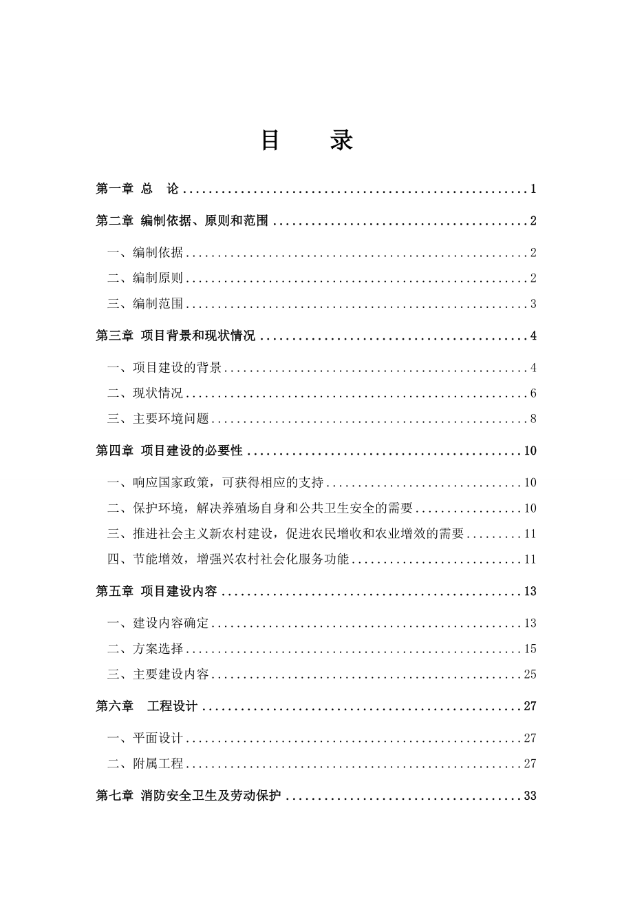 农村畜禽粪便生产加工生物质颗粒环保燃料项目策划书.doc_第2页