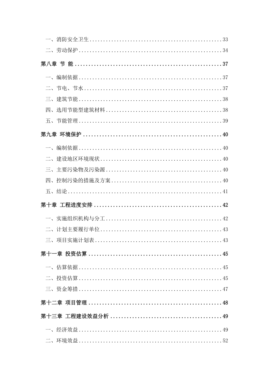 农村畜禽粪便生产加工生物质颗粒环保燃料项目策划书.doc_第3页