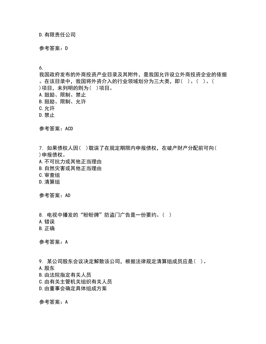 兰州大学21秋《经济法学》在线作业二满分答案8_第2页