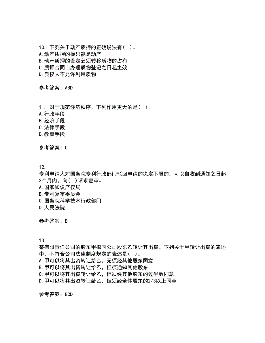 兰州大学21秋《经济法学》在线作业二满分答案8_第3页