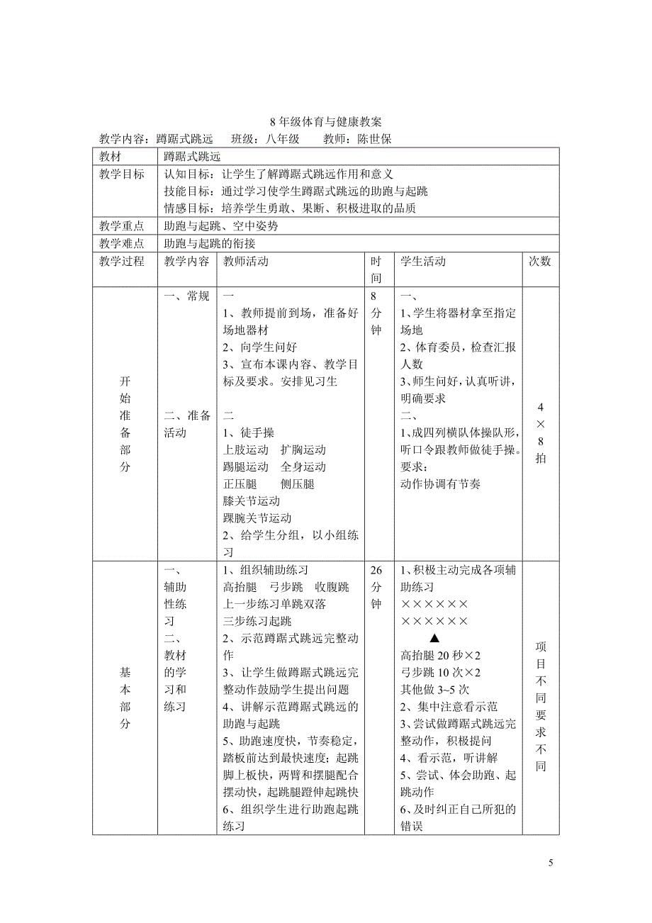 教学计划 (2)_第5页