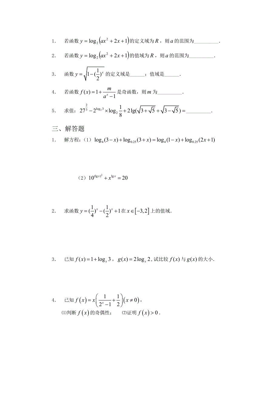 新课程基础训练题必修1第二章 基本初等函数（1）提高训练C组及答案_第2页