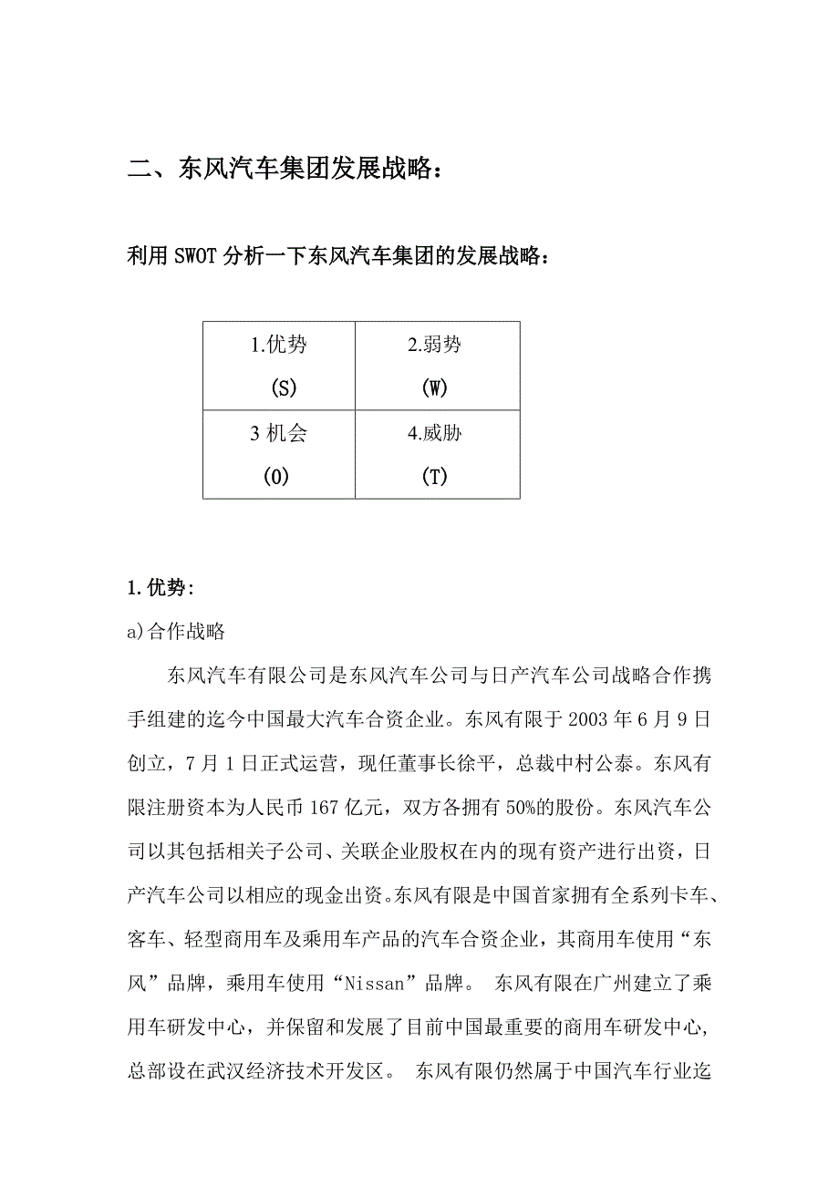 东风汽车集团战略的分析_第3页