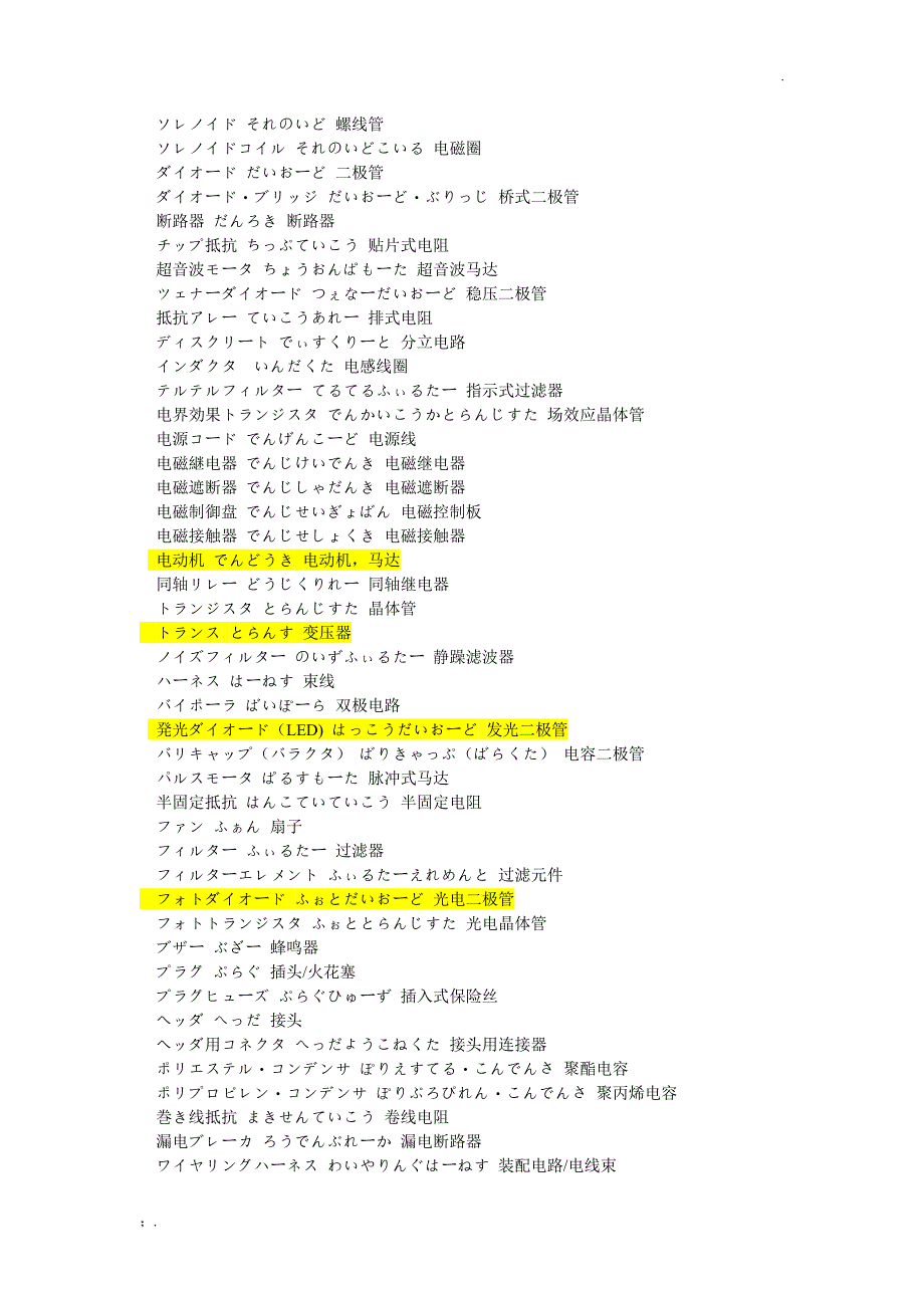 电气日语词汇汇总_第2页