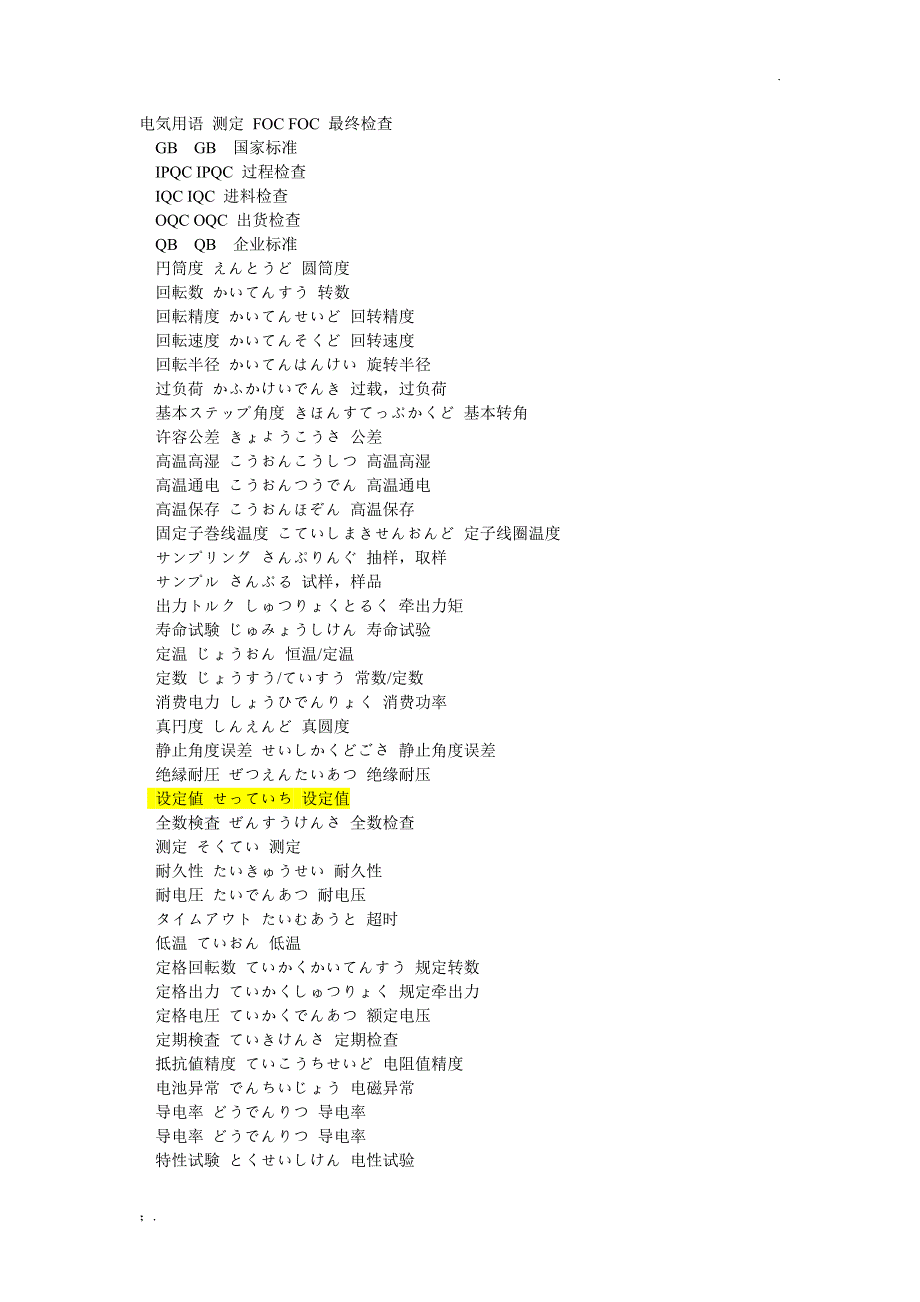 电气日语词汇汇总_第3页