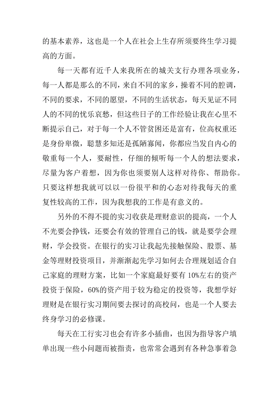 2023年汉语总结初中学生(3篇)_第3页