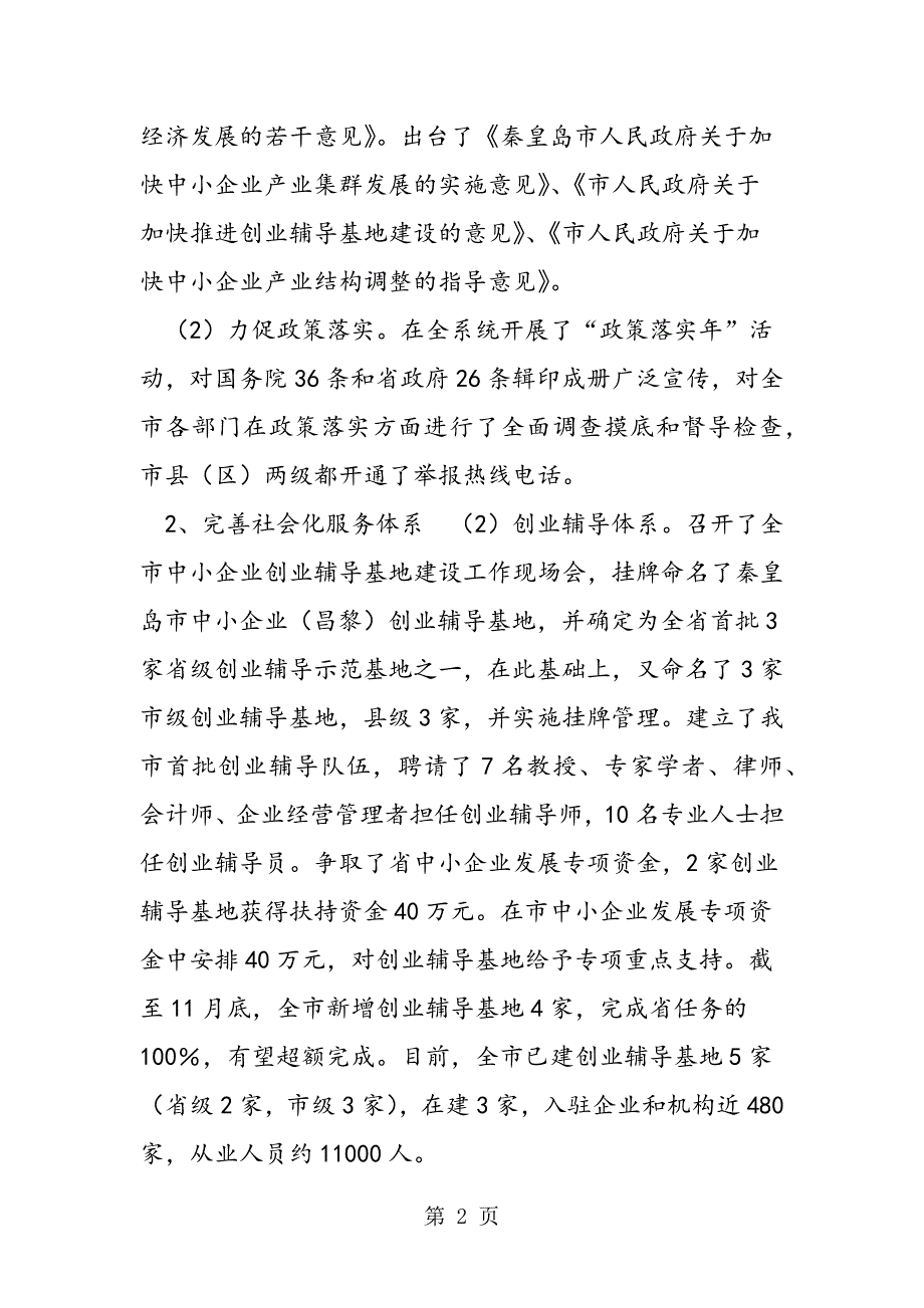 2023年最新市中小企业局年工作总结及年工作要点精品.doc_第2页