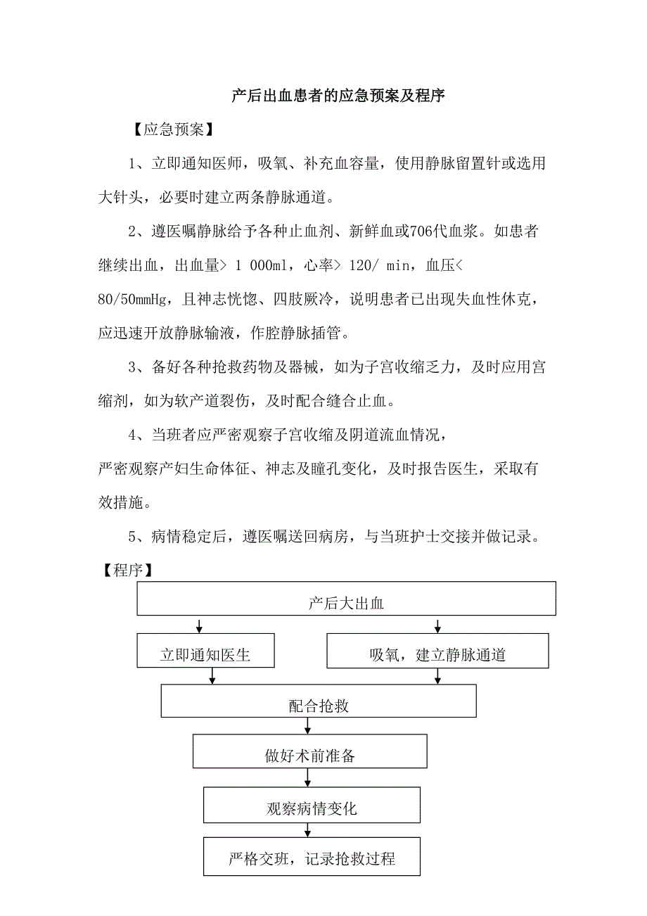 (完整word版)妇产科应急预案_第2页