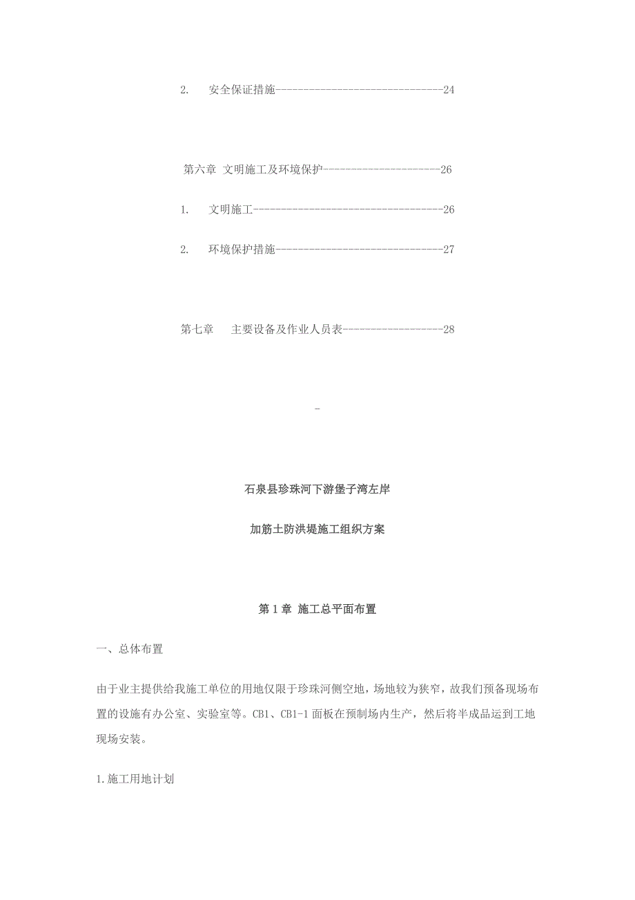 《施工组织设计》河堤施工组织与方案_第3页