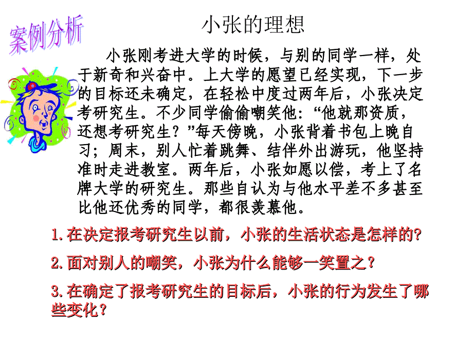 第十课第一框《正确对待理想与现实》课件_第3页