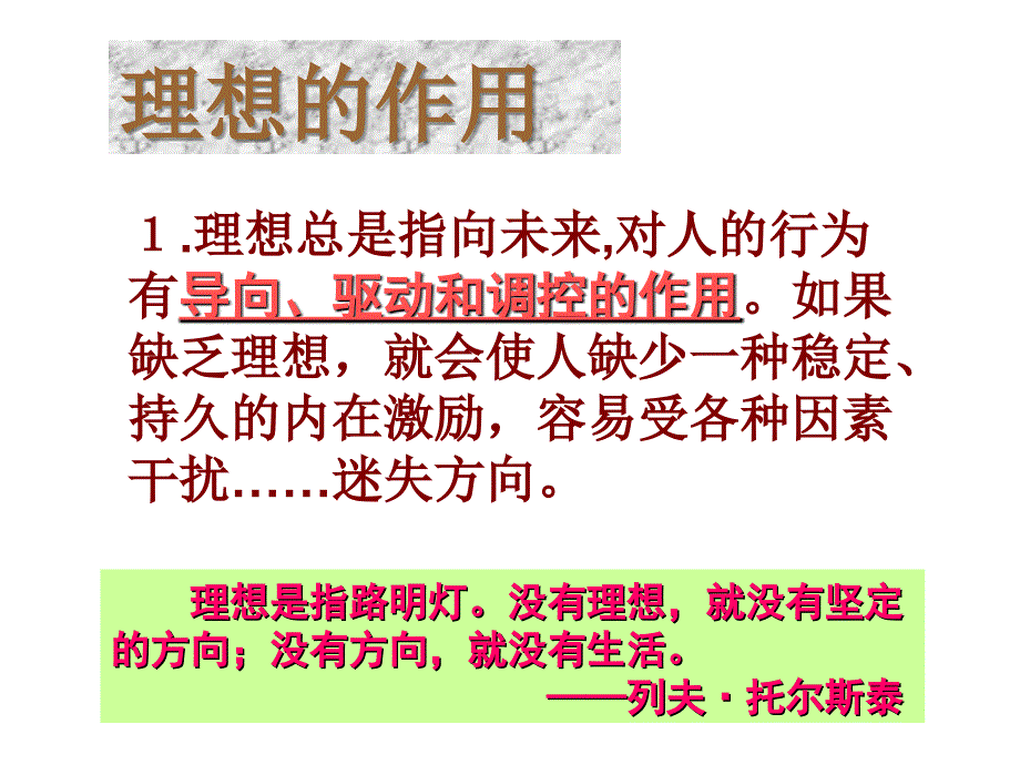 第十课第一框《正确对待理想与现实》课件_第4页