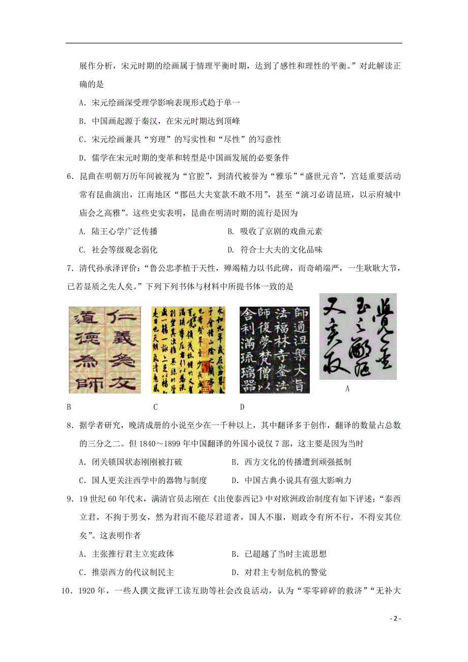 江苏省苏州市第五中学2018-2019学年高二历史上学期期中试题（选修）_第2页