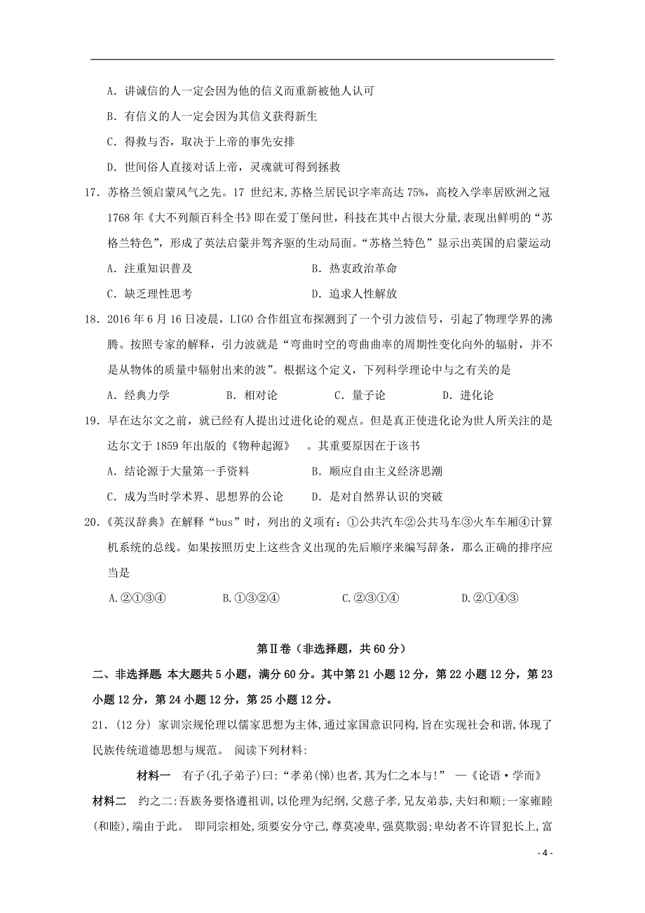 江苏省苏州市第五中学2018-2019学年高二历史上学期期中试题（选修）_第4页