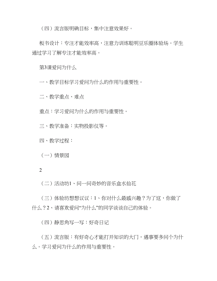 二年级下册心理健康教案_第3页