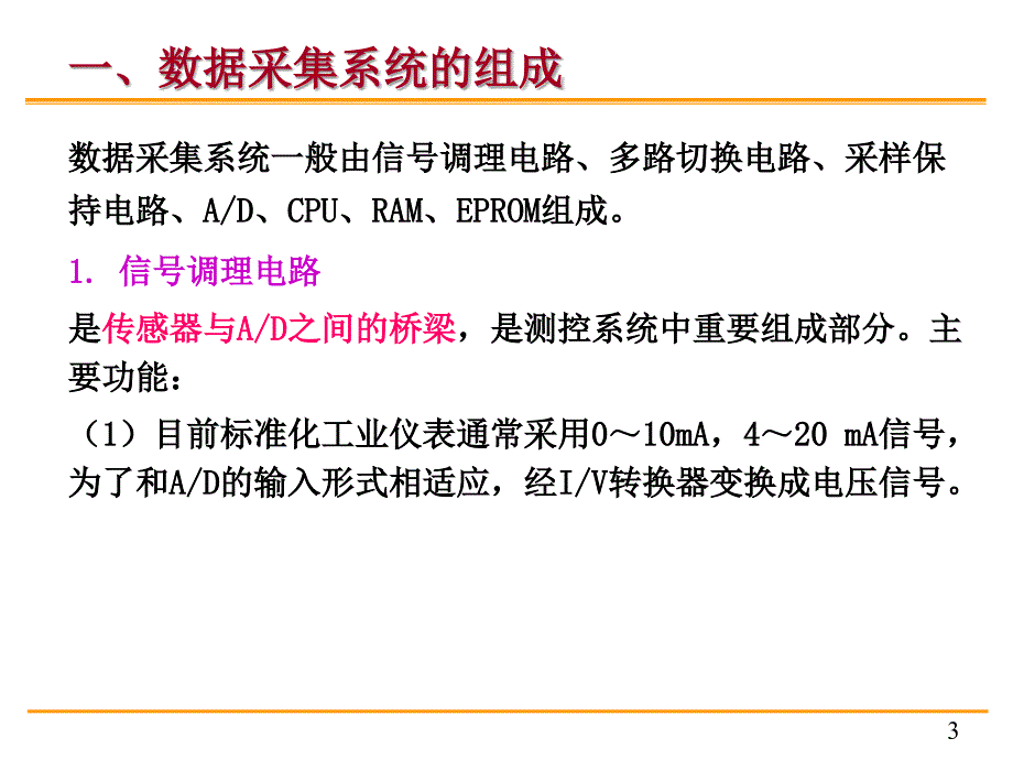 单片机原理与c51编程课件10第十章模拟通道技术_第3页